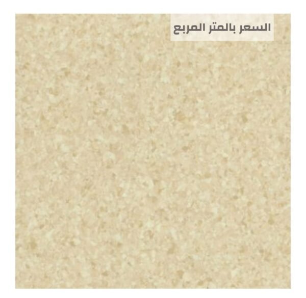 أرضيات مستشفيات عالية الجودة - مفروشات وأرضيات السريع بالرياض أرضيات مستشفيات آمنة ومقاومة للبكتيريا من مفروشات وأرضيات السريع بالرياض