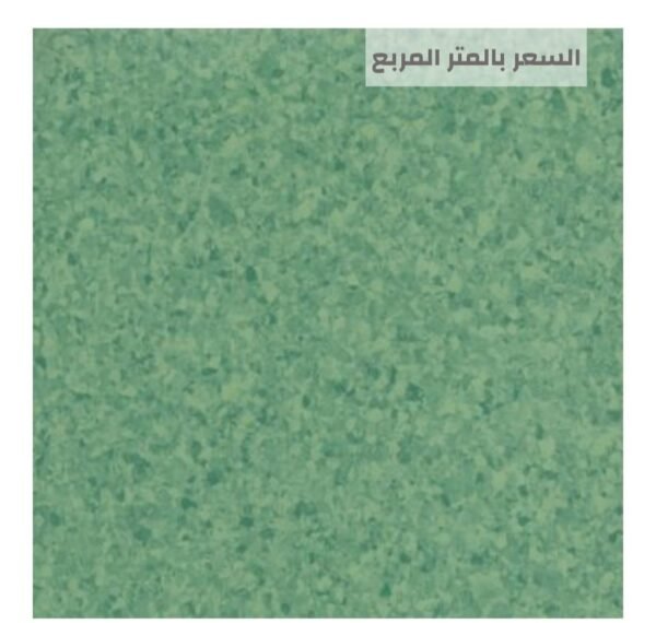 أرضيات مستشفيات عالية الجودة - مفروشات وأرضيات السريع بالرياض أرضيات مستشفيات آمنة ومقاومة للبكتيريا من مفروشات وأرضيات السريع بالرياض