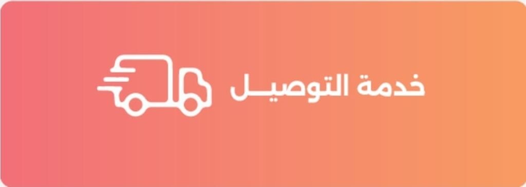 مفروشات السريع للموكيت